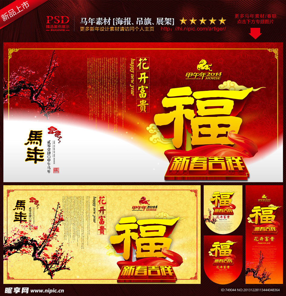 新年海报
