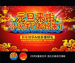 元旦