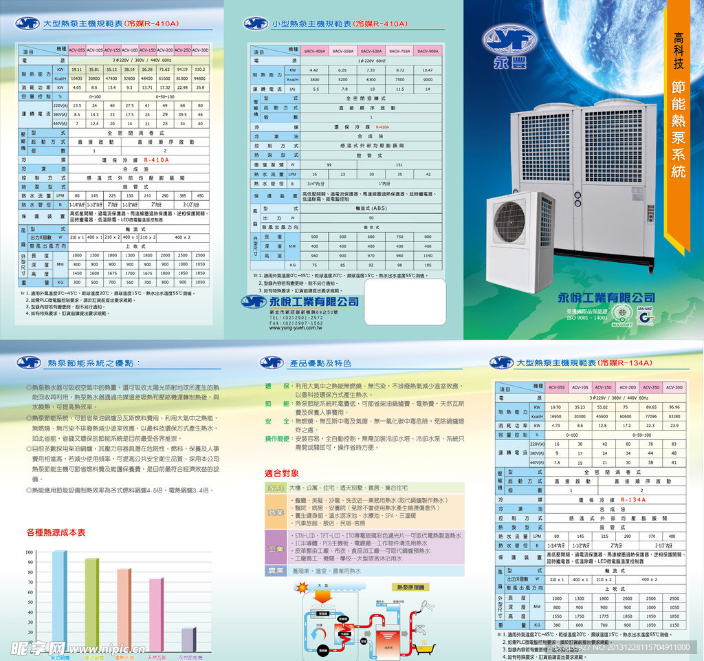 永悦工业折页画册单张