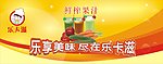 乐享美味 形象墙