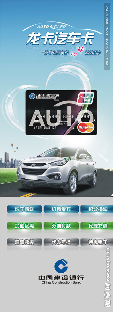 龙卡汽车卡易拉宝