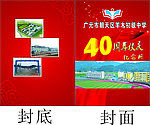 纪念册封面