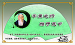 名人民言篇
