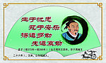 名人民言篇