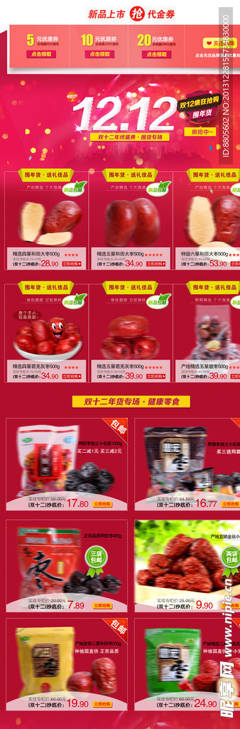 淘宝店促节日促销海报