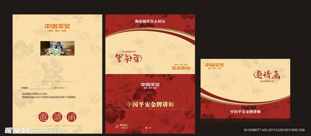 邀请函