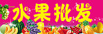 水果批发