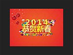新年快乐图片