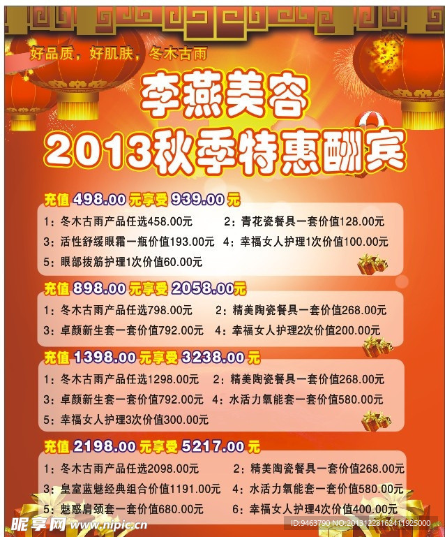 美容海报