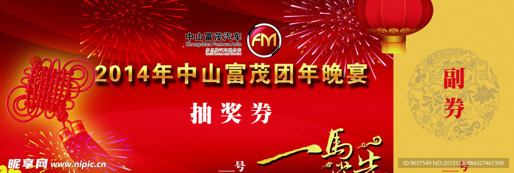 抽奖券
