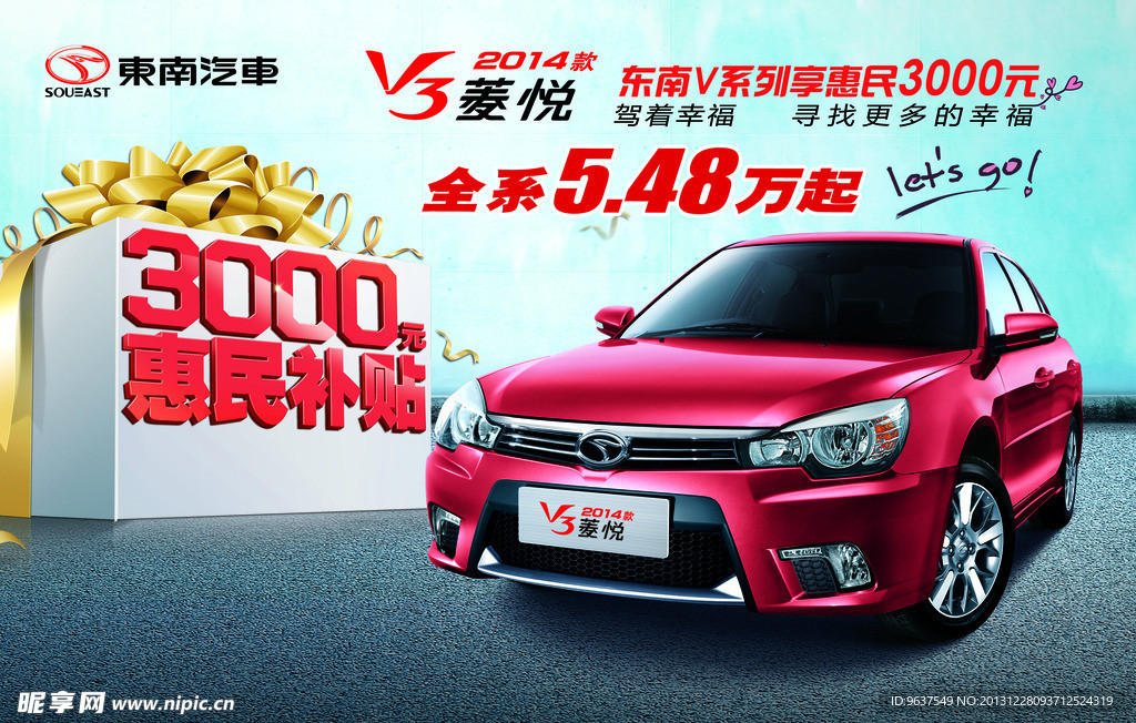 2014款V3菱悦