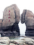 天长地久