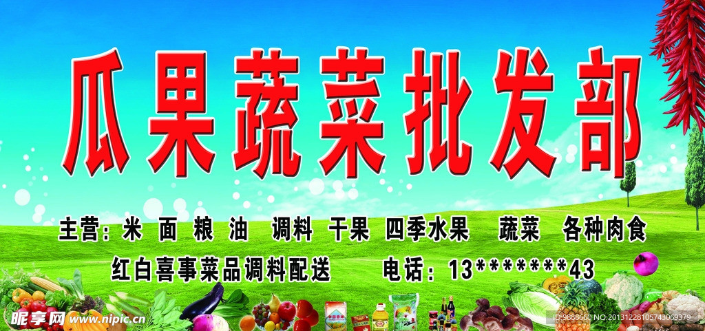 瓜果蔬菜批发