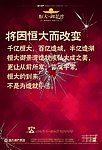 恒大御景湾海报