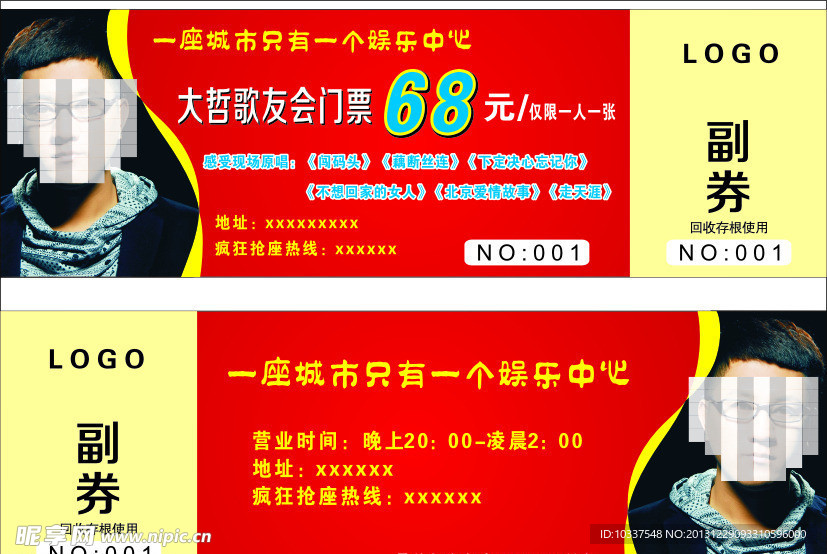入场券