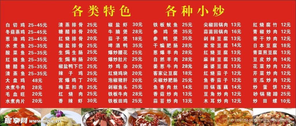 餐厅墙体菜单