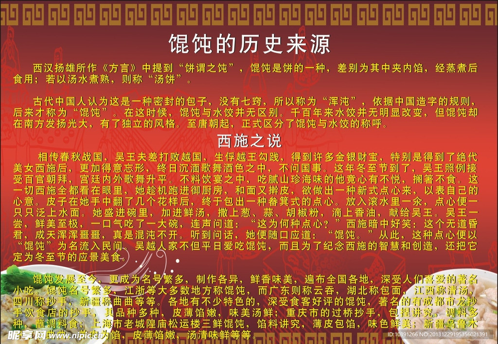 馄饨的历史来源