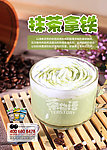 抹茶拿铁 奶茶