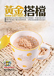 黄金搭档 奶茶