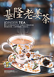 基隆老姜茶 奶茶
