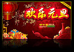 欢乐元旦背景素材图片