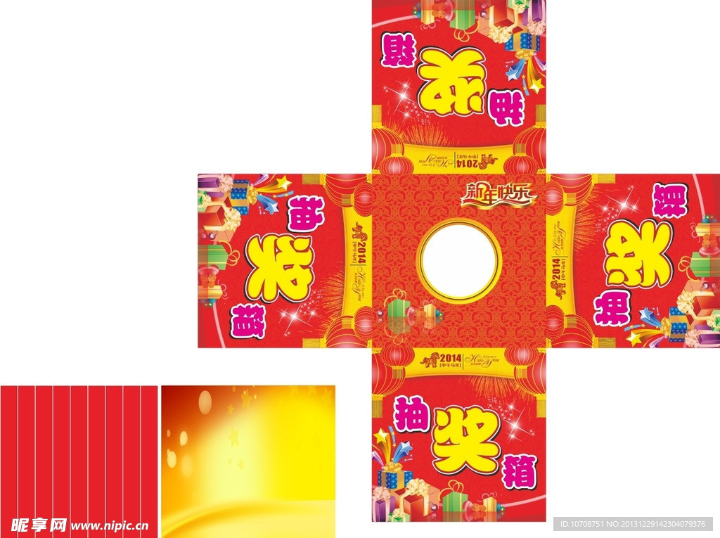 抽奖箱