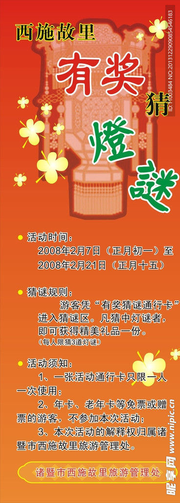 有奖灯谜