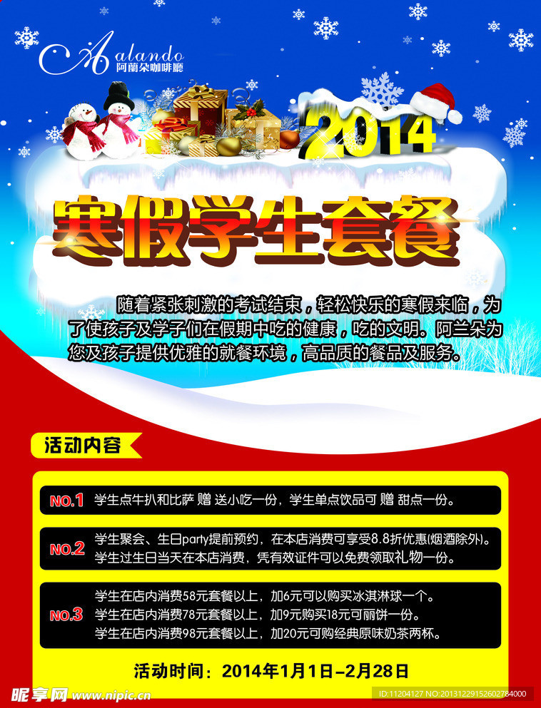 寒假学生套餐宣传单