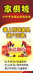 家具城海报