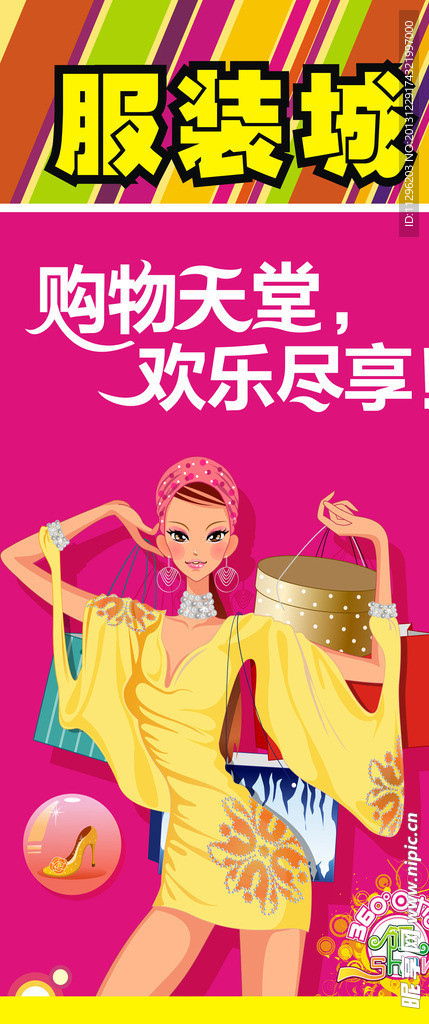 服装城海报