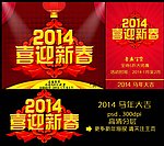 2014喜迎新春
