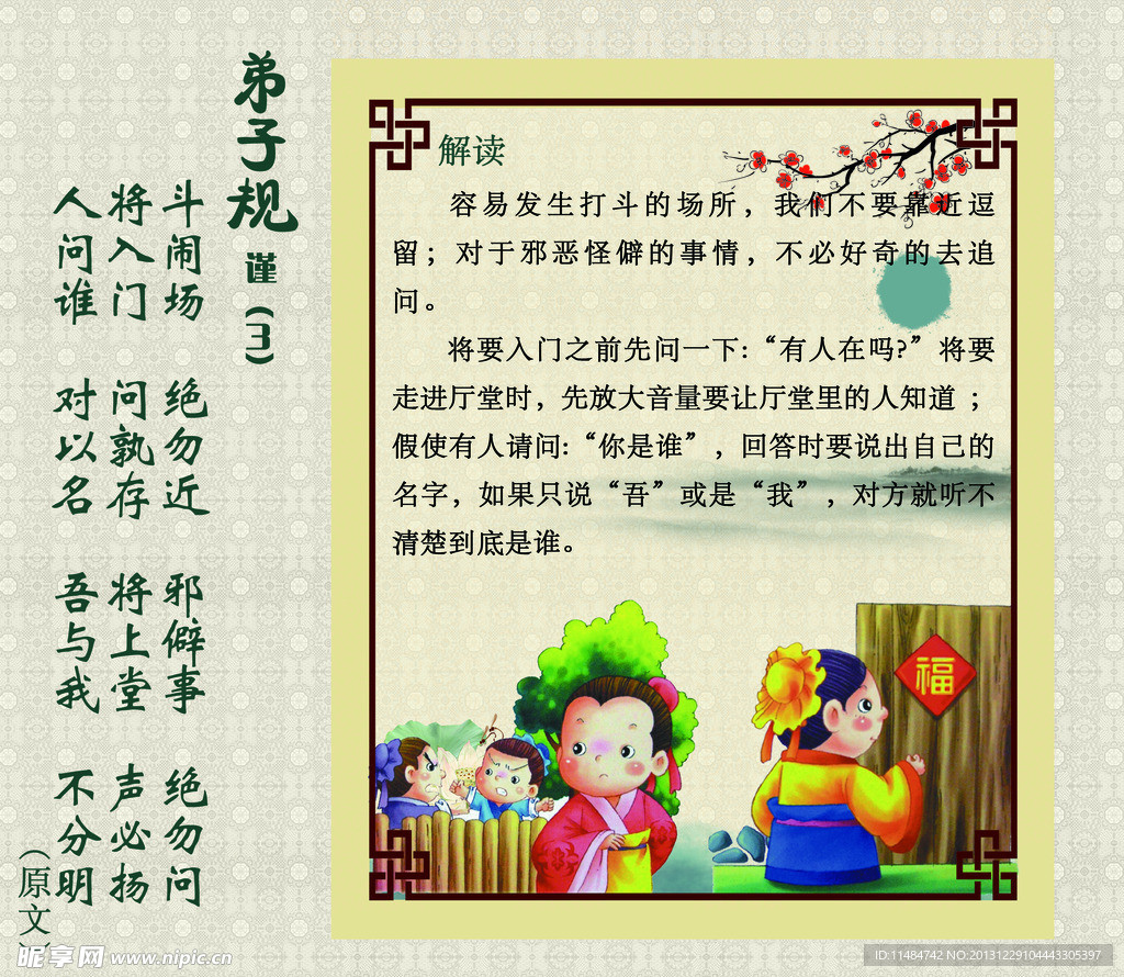 弟子规
