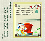 弟子规
