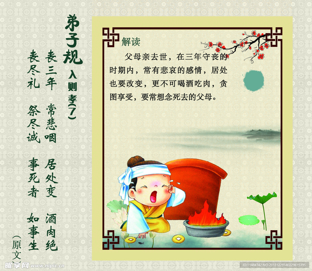 弟子规