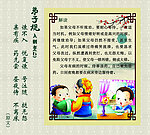 弟子规