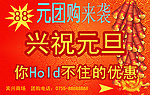 兴祝元旦