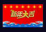 2014马年