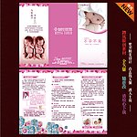 孕婴折页