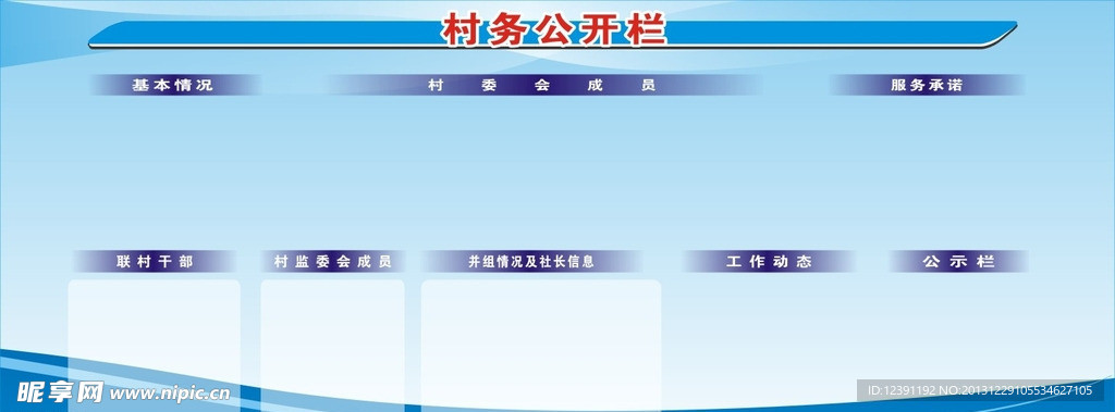 公开栏 展板