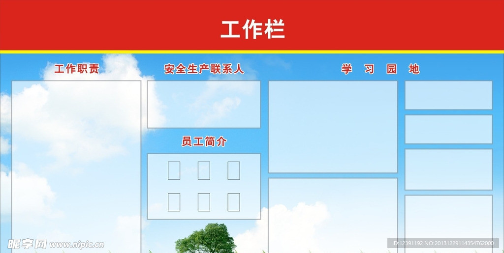 工作栏