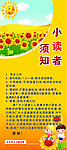 小读者须知
