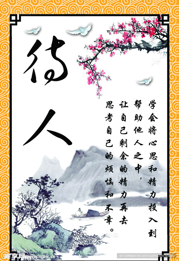 文明礼仪