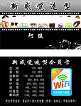 新感觉造型会员卡名片