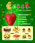 草莓季 海报