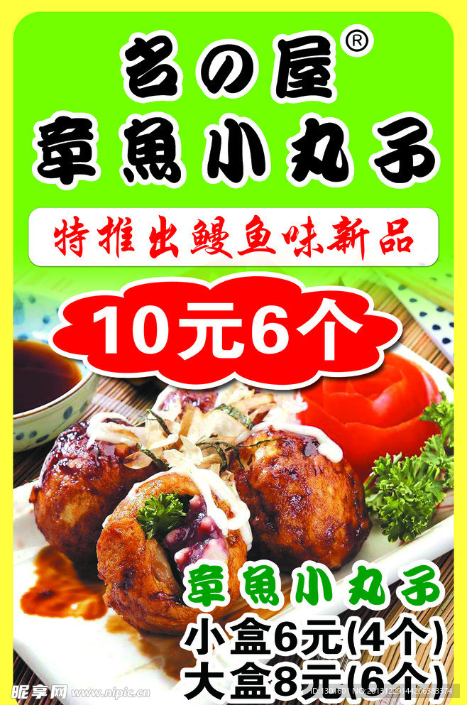 章鱼小丸子
