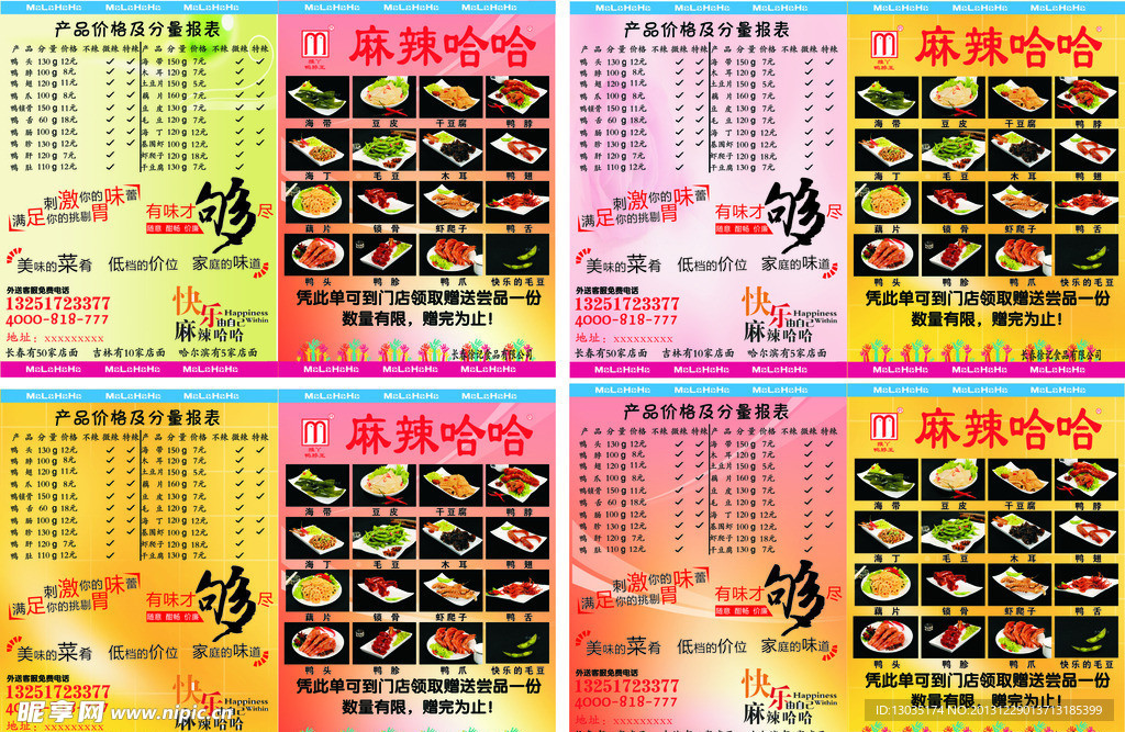 小吃DM单