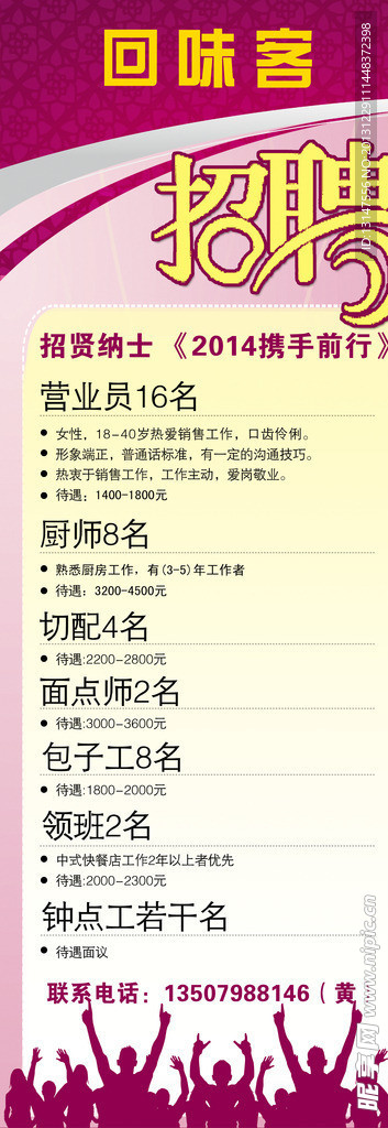 招聘