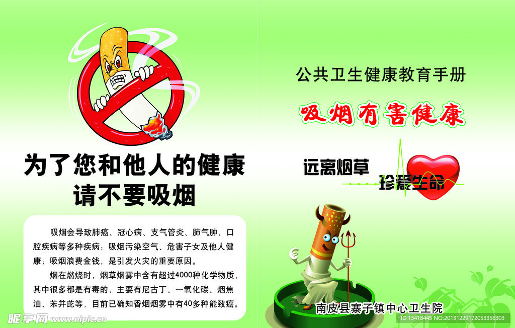 禁止吸烟手册