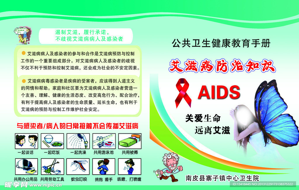 艾滋病知识手册