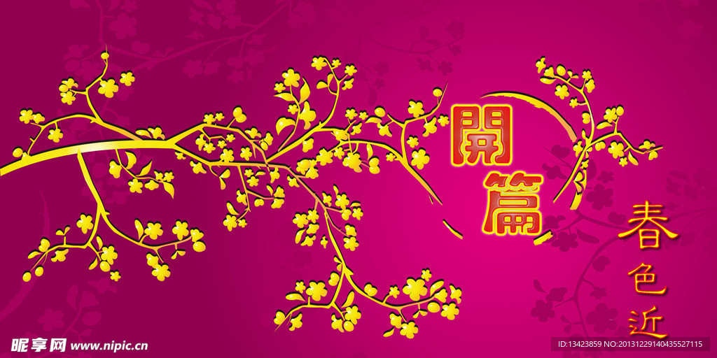 开篇背景
